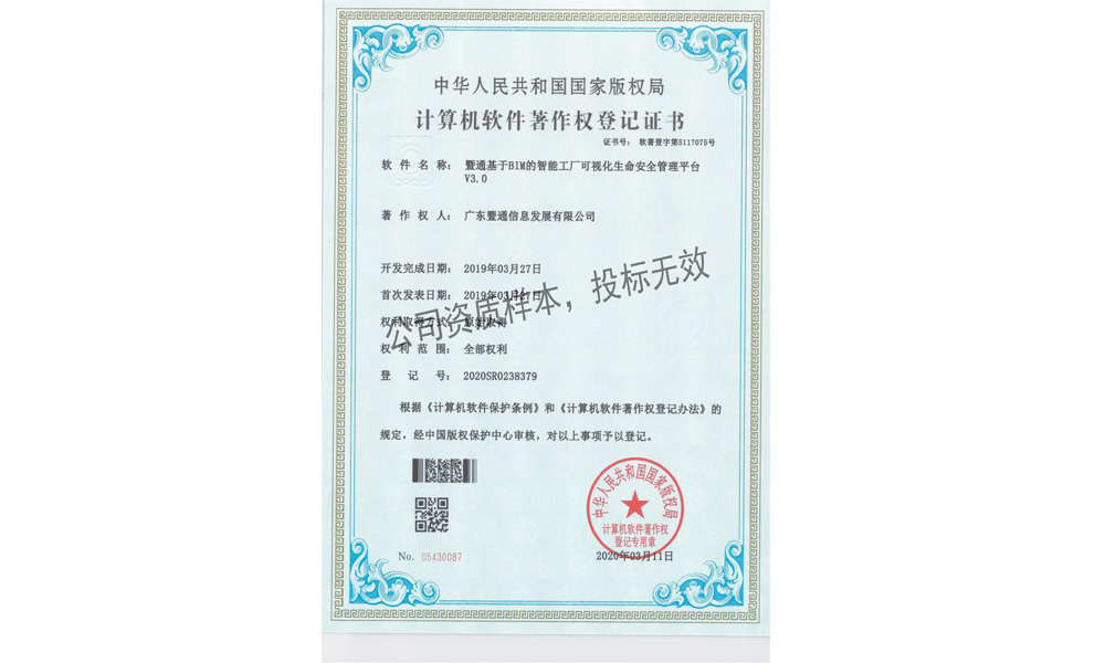 4-基于BIM的(de)智能(néng)工(gōng)廠(chǎng)可(kě)視(shì)化(huà)的(de)生(shēng)命安全管理(lǐ)平台V3.0_00